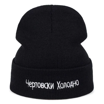 Aukštos Kokybės Laišką rusijos Medvilnės Atsitiktinis Beanies skrybėlė Vyrai Moterys Mados Megzti Žiemos šiltos Kepurės Hip-hop Skullies Skrybėlės
